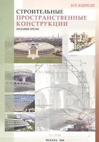 Купить Строительные пространственные конструкции — Фото №1