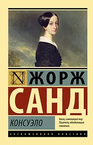 Купить Консуэло — Фото №1