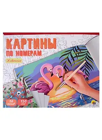 Купить КАРТИНЫ ПО НОМЕРАМ. ЖИВОТНЫЕ — Фото №1