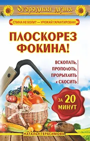 Купить Плоскорез Фокина! Или вскопать, прополоть, прорыхлить и скосить за 20 минут — Фото №1