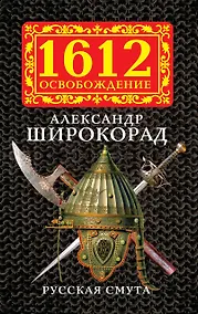 Купить Русская смута — Фото №1