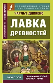 Купить Лавка древностей — Фото №1