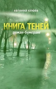 Купить Книга теней — Фото №1