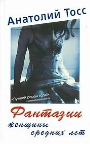 Купить Фантазии женщины средних лет — Фото №1