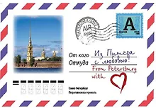 Купить Магнит Конверт Петропавловская крепость 10*6см — Фото №1
