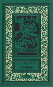 Купить Вампир — Фото №1