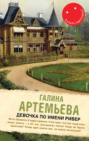 Купить Девочка по имени Ривер — Фото №1
