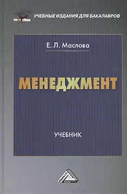 Купить Менеджмент: Учебник для бакалавров — Фото №1