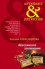 Купить Абиссинское заклинание — Фото №1