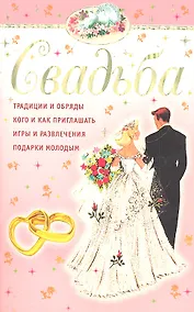 Купить Свадьба. — Фото №1