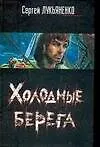 Купить Холодные берега — Фото №1