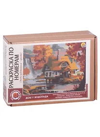 Купить Раскраска по номерам. Дом у водопада — Фото №1