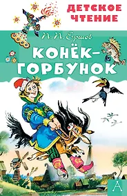 Купить Конек-горбунок — Фото №1