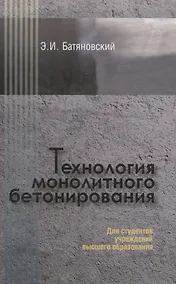 Купить Технология монолитного бетонирования — Фото №1