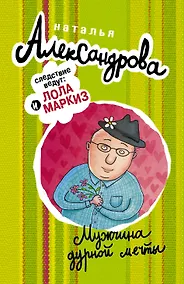 Купить Мужчина дурной мечты — Фото №1