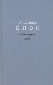 Купить Стихотворения.   Поэмы — Фото №1