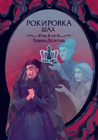 Купить Рокировка. Шах — Фото №1