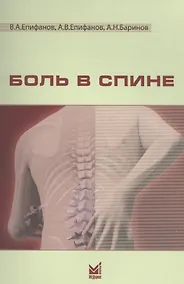 Купить Боль в спине — Фото №1