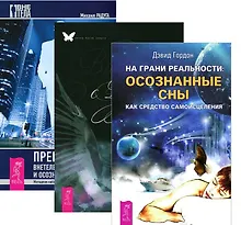 Купить На грани реальности Видения с Другой стороны Преподавание… (компл. 3кн.) (2532) (упаковка) — Фото №1