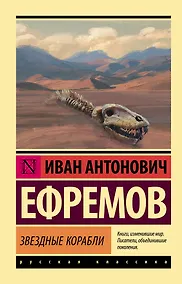 Купить Звездные корабли — Фото №1