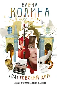 Купить Толстовский дом — Фото №1