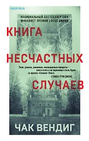 Купить Книга несчастных случаев — Фото №1