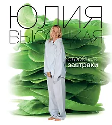 Купить Стройные завтраки — Фото №1