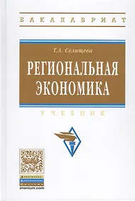 Купить Региональная экономика — Фото №1
