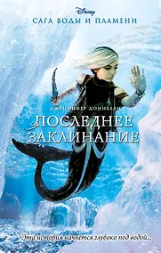 Купить Последнее заклинание — Фото №1