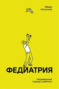 Купить Федиатрия — Фото №1