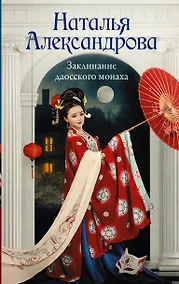 Купить Заклинание даосского монаха — Фото №1