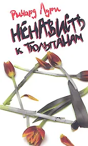 Купить Ненависть к тюльпанам — Фото №1