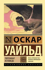 Купить Тюремная исповедь — Фото №1