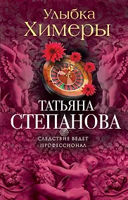 Купить Улыбка химеры — Фото №1