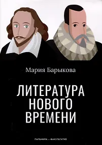 Купить Литература Нового времени — Фото №1