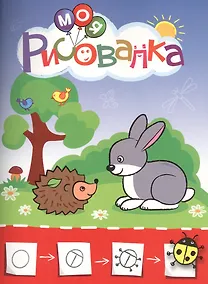 Купить Моя рисовалка (оформление: красная) — Фото №1
