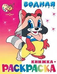 Купить Кошечка. Раскраска-вырубка — Фото №1