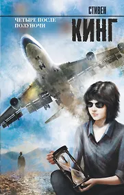 Купить Четыре после полуночи — Фото №1