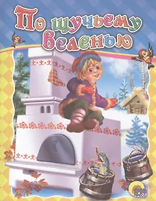 Купить По щучьему велению — Фото №1