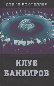 Купить Клуб банкиров — Фото №1