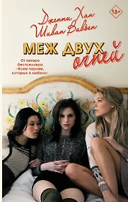 Купить Меж двух огней — Фото №1