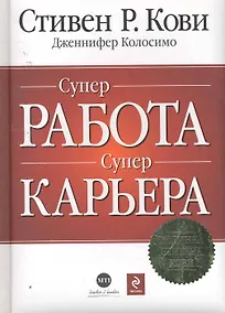 Купить СУПЕРработа, СУПЕРкарьера — Фото №1