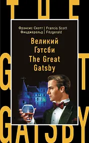 Купить Великий Гэтсби=The Great Gatsby — Фото №1