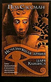 Купить Браун .(м)Сассман Исчезнувшая — Фото №1