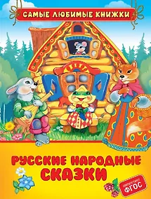 Купить Русские народные сказки — Фото №1