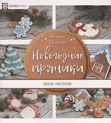 Купить Новогодние пряники — Фото №1