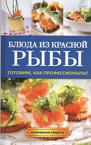 Купить Блюда из красной рыбы — Фото №1