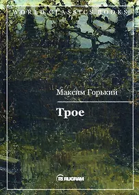 Купить Трое — Фото №1