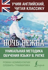 Купить Ночь нежна — Фото №1