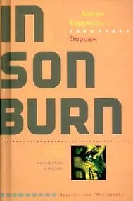 Купить Форсаж — Фото №1